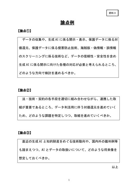 論点例