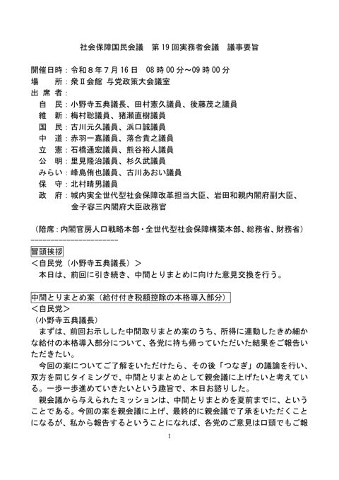 議事要旨