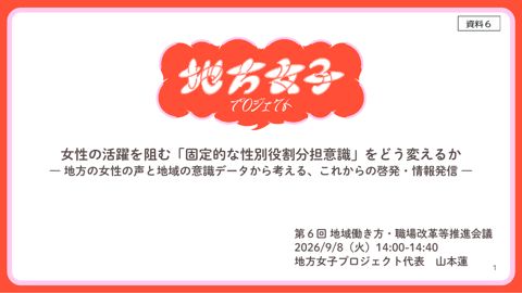 山本構成員提出資料 の表紙