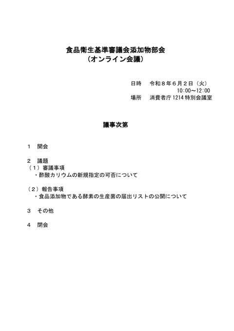 議事次第