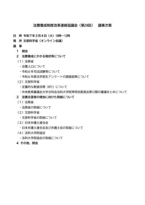 議事次第
