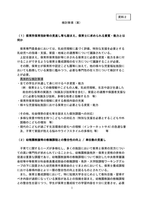 資料2_検討事項（案）
