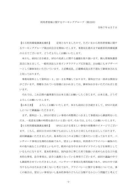 議事概要