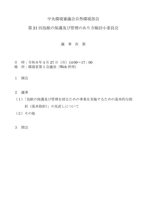 議事次第