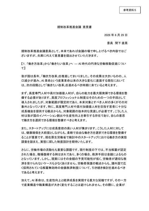 参考資料5 間下委員提出資料