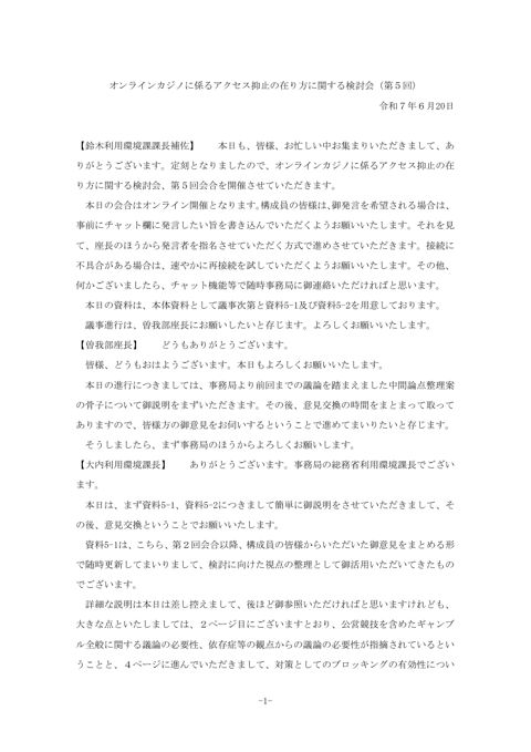 議事概要 の表紙