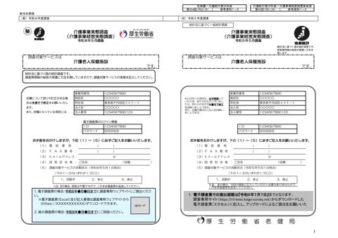 【参考資料１－２】令和８年度介護事業経営概況調査 調査票 介護老人保健施設票 新旧対照表［950KB］