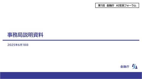 事務局説明資料 の表紙