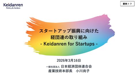小川委員提出資料
