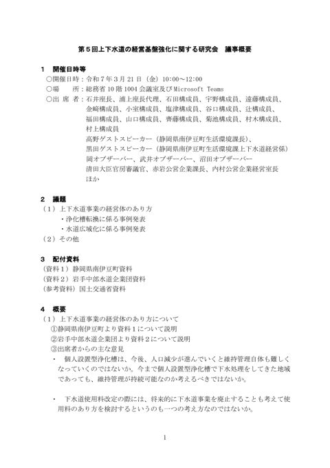 議事概要