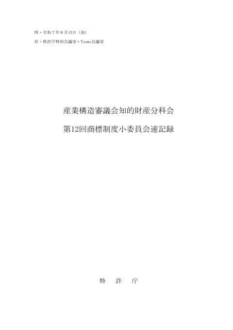 議事録