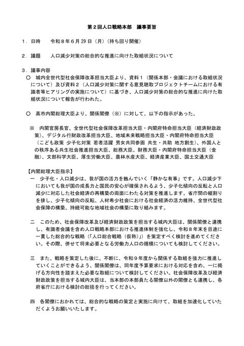 議事要旨