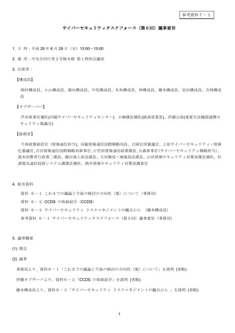 ○議事要旨