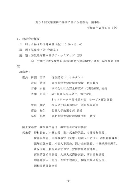 議事録