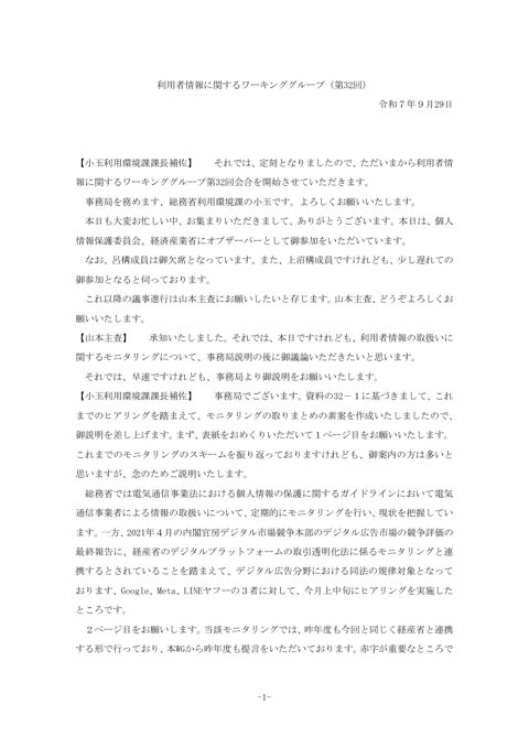 議事概要