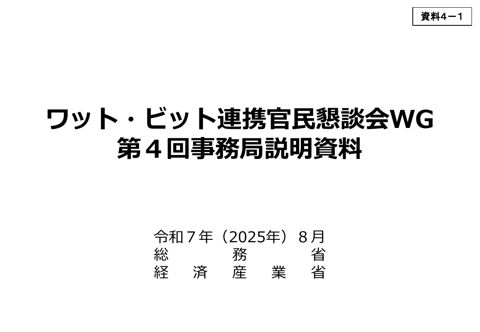 事務局説明資料
