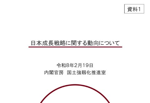 日本成長戦略に関する動向について