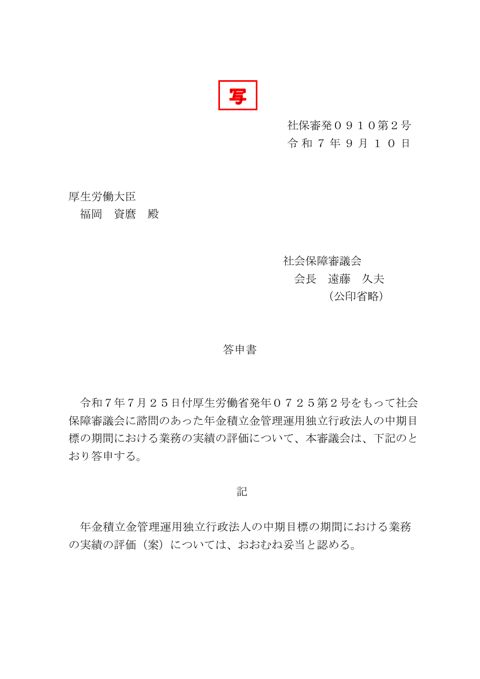 中期目標の期間における業務の実績の評価 答申書（写）[PDF形式]［37KB］