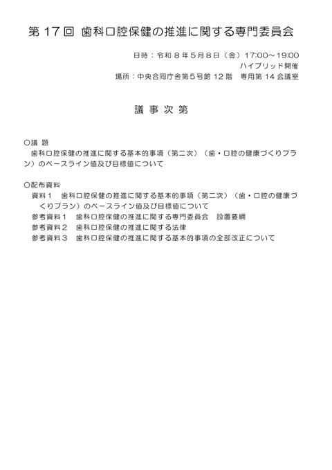 議事次第［PDF形式：33KB］