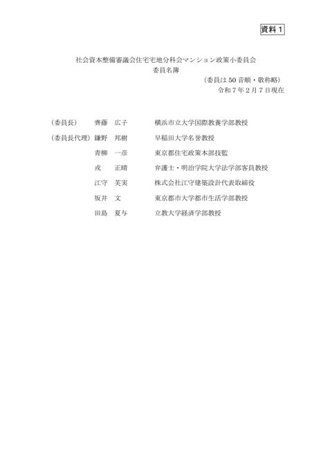 資料1_委員名簿