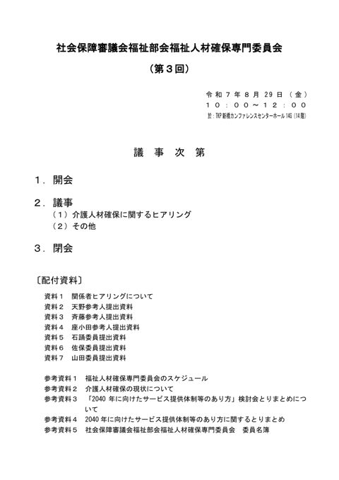 議事次第［PDF形式：57KB］