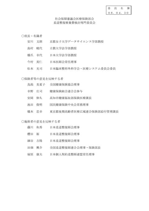 委員名簿［PDF形式：81KB］