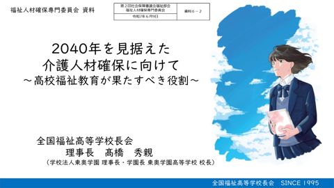 資料６－２_髙橋委員提出資料２［PDF形式：1.5MB］
