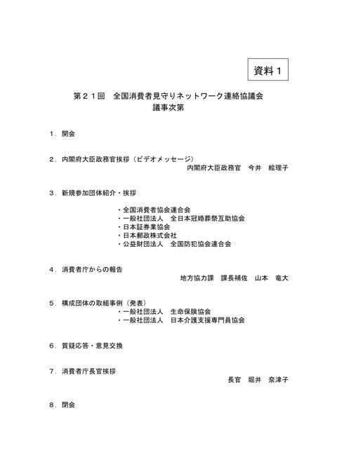 【資料1】議事次第