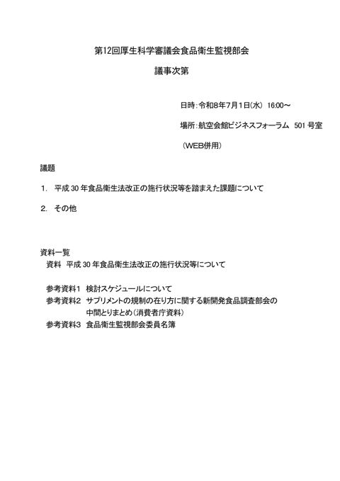 議事次第［81KB］
