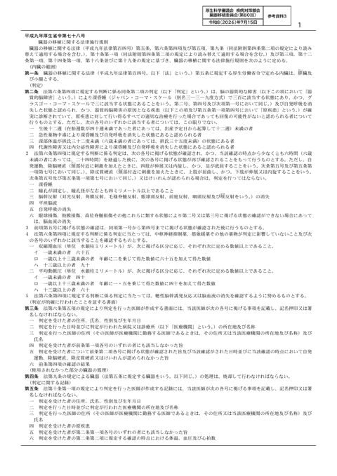 参考資料３ 臓器の移植に関する法律施行規則［PDF形式：139KB］