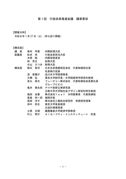 議事要旨