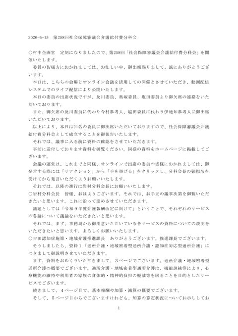 議事録（PDF）［453KB］