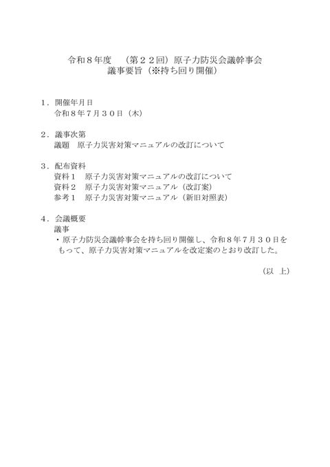 議事要旨