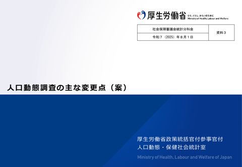 資料３ 人口動態調査の主な変更点（案）［PDF形式：539KB］