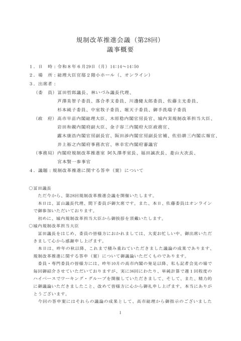 議事録