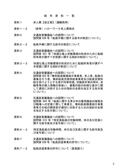 第193回 船員部会 配布資料一覧