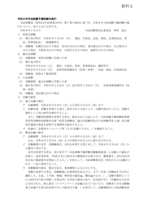 資料２：令和８年司法試験予備試験の施行（官報掲載案）