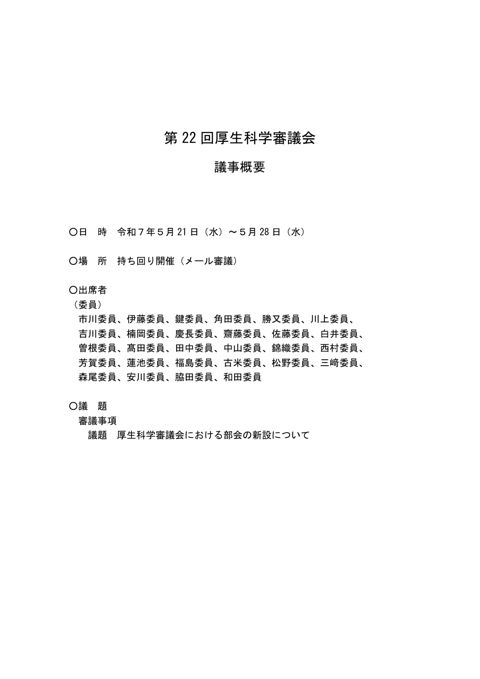 議事概要［PDF形式：98KB］