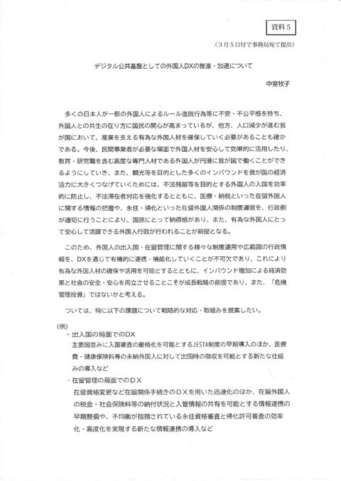 資料5：中室委員提出資料