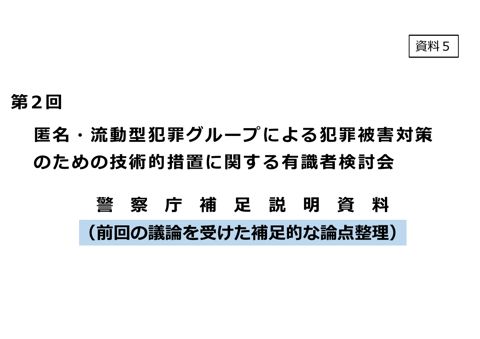 資料５