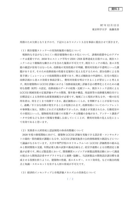 資料3_後藤臨時委員からの意見書