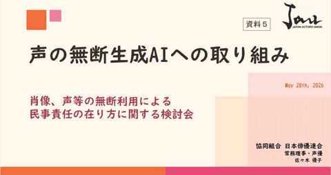 協同組合日本俳優連合提出資料