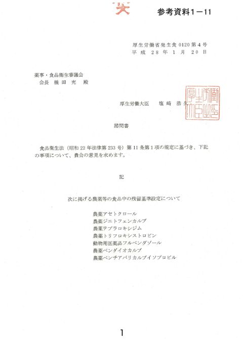 【参考資料1-11】農薬32品目(DCIP等)