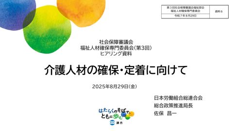 資料６ 佐保委員提出資料［PDF形式：1.2MB］