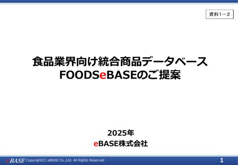 【資料1-2】eBASE株式会社提出資料2