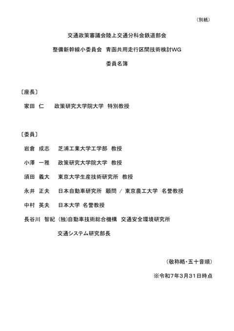 （別紙）委員名簿 の表紙