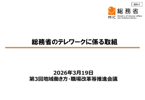 総務省提出資料