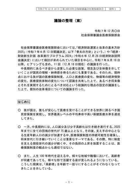 【資料１】議論の整理（案）［PDF形式：354KB］