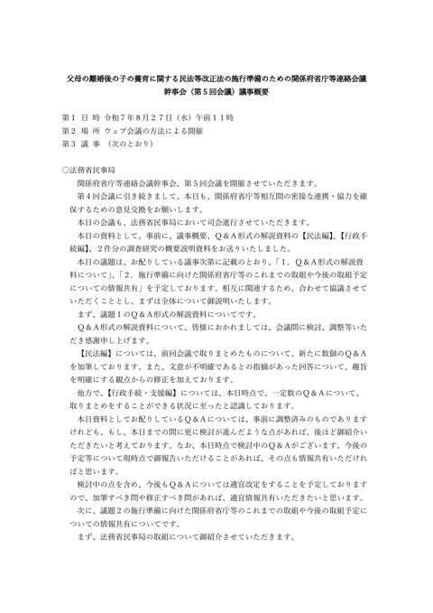 議事概要 【ＰＤＦ】