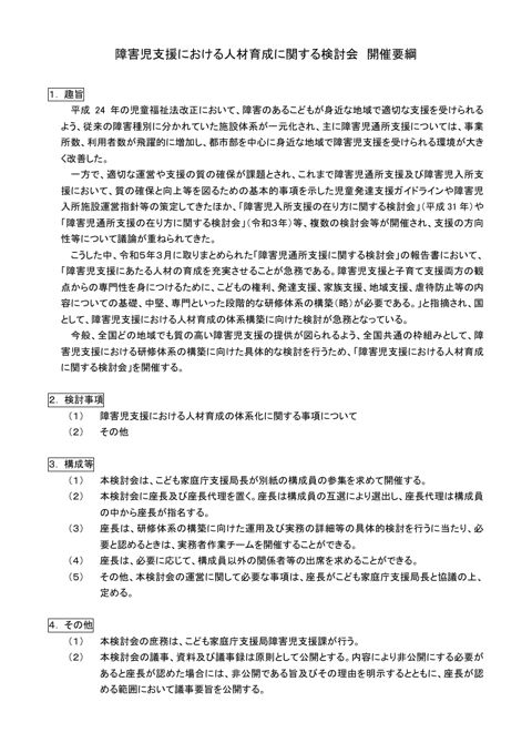 開催要綱 の表紙